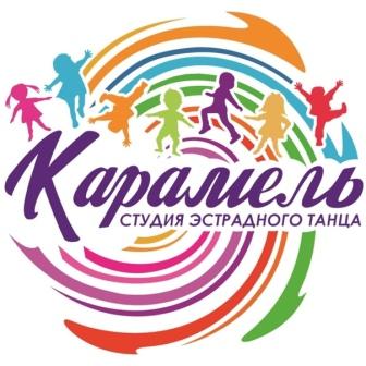 Театр эстрадного танца «Карамель».