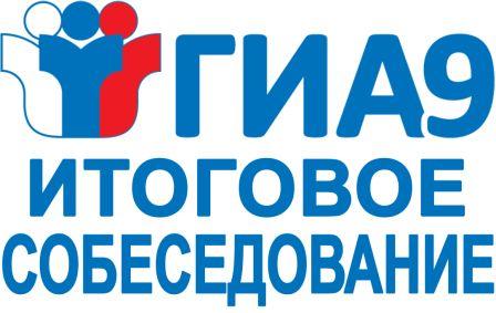 Объявление о сроках проведения итогового собеседования по русскому языку и сроках подачи заявлений на итоговое собеседование.
